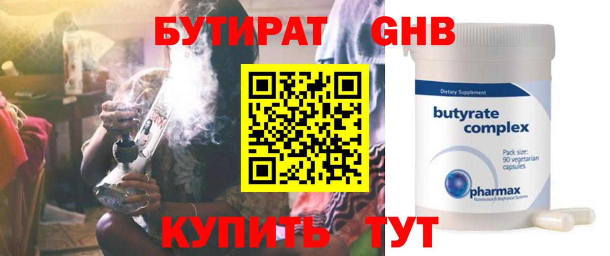 Дальнегорск  Бутират BDO 33%  Вход с VPN 