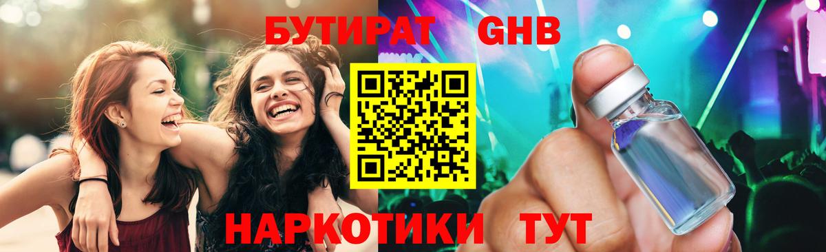 БУТИРАТ 1.4BDO Дальнегорск