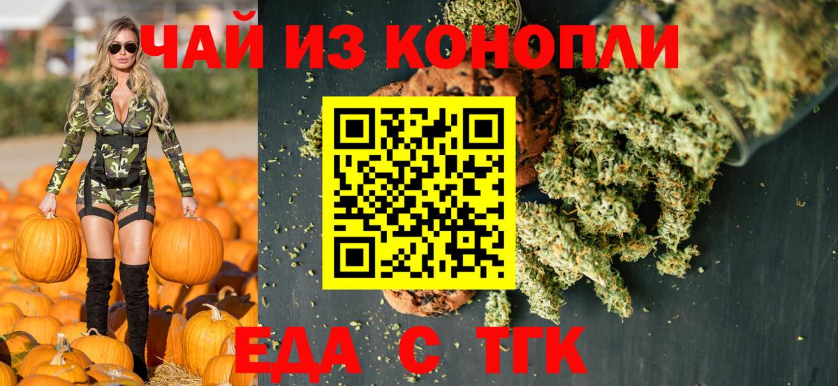 Печенье с ТГК марихуана  Вход с VPN  Дальнегорск 