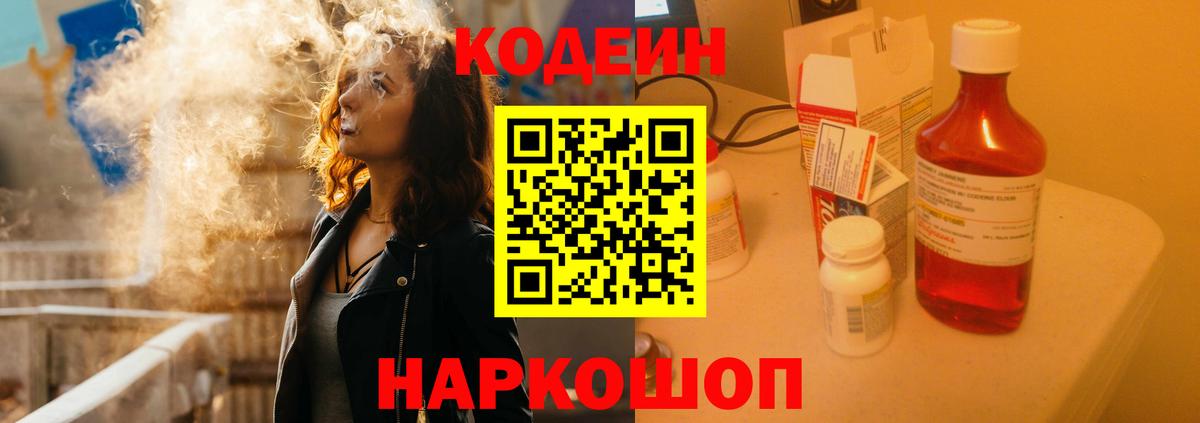 Дальнегорск  Кодеин Purple Drank  Вход с VPN 