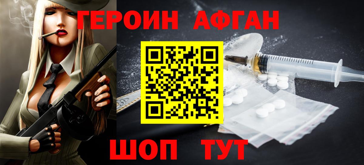 ГЕРОИН афганец Дальнегорск