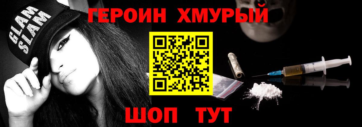Героин герыч  Вход с VPN  Дальнегорск 