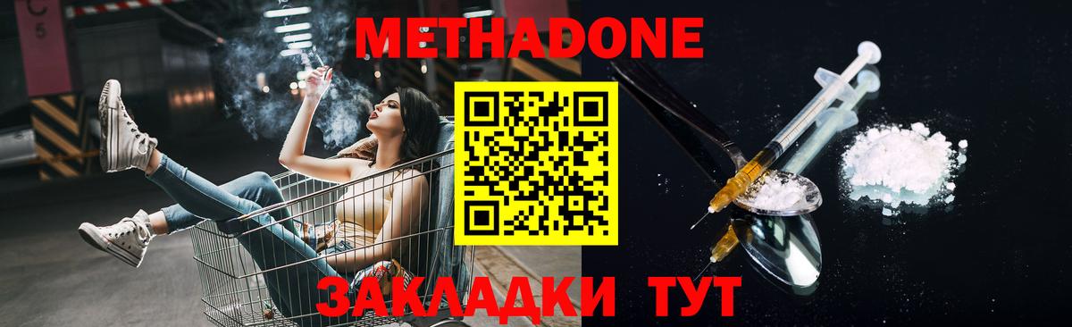 Дальнегорск  Метадон VHQ  Вход с VPN  МЕТАДОН кристалл 